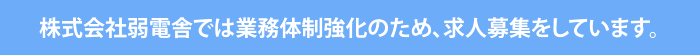 谷口管工株式会社では現在求人を行っております。